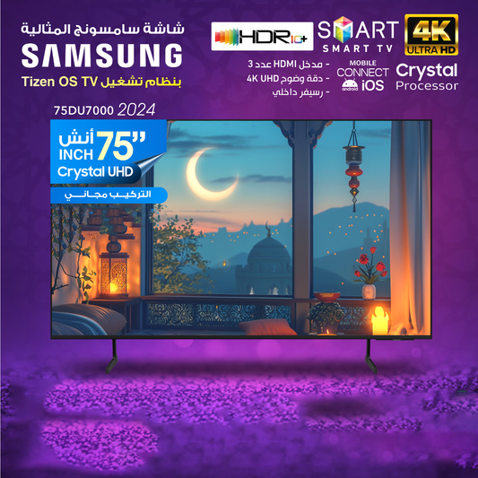 Samsung 75'' Crystal UHD 4K Smart TV / 75DU7000