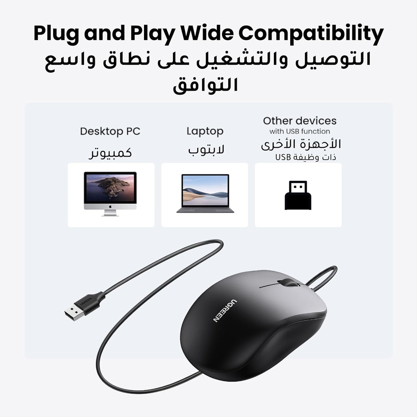 UGREEN Wired Mouse 1.5 Meter Cable – MU007 / 90789